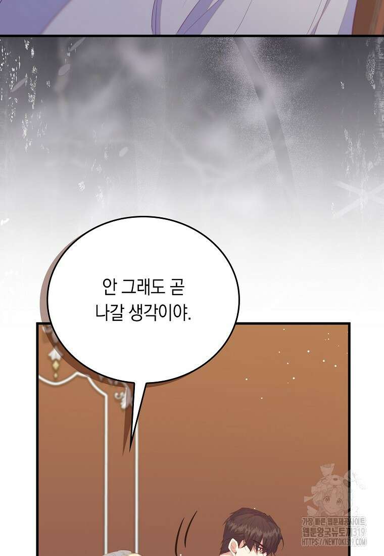 잃고 나서야 깨달았다 73화 18