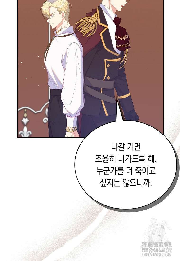 잃고 나서야 깨달았다 73화 19