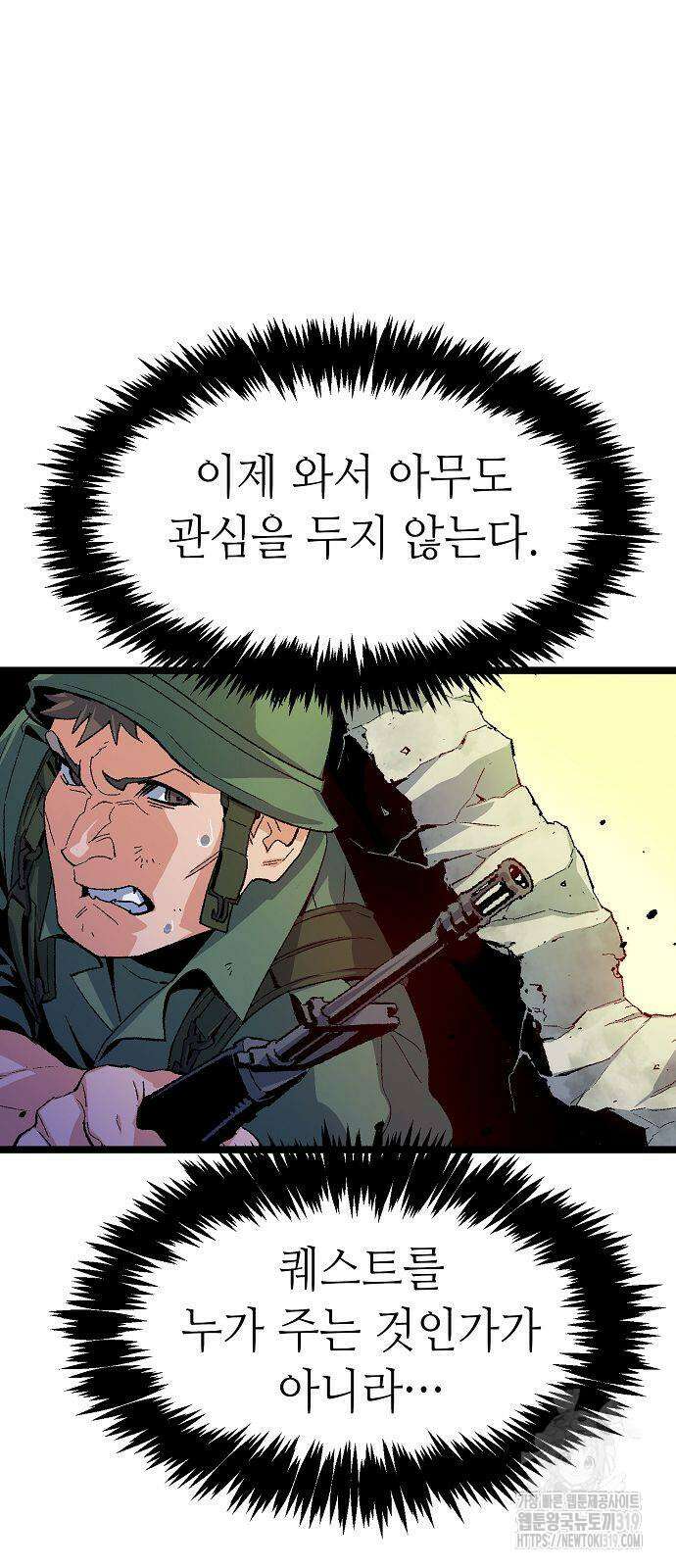 나 혼자 네크로맨서 111화 4