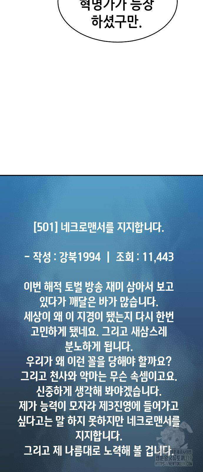 나 혼자 네크로맨서 111화 8