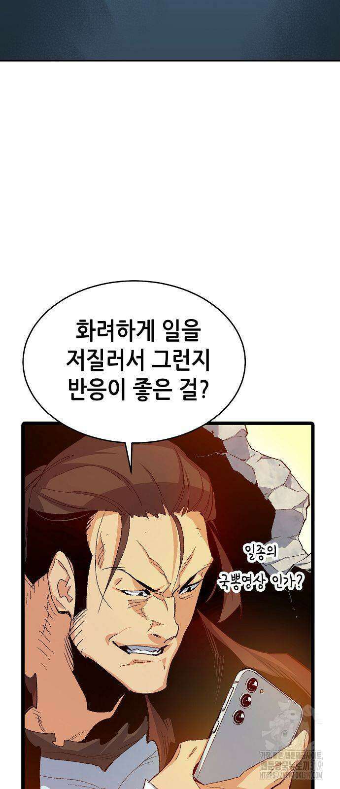 나 혼자 네크로맨서 111화 9