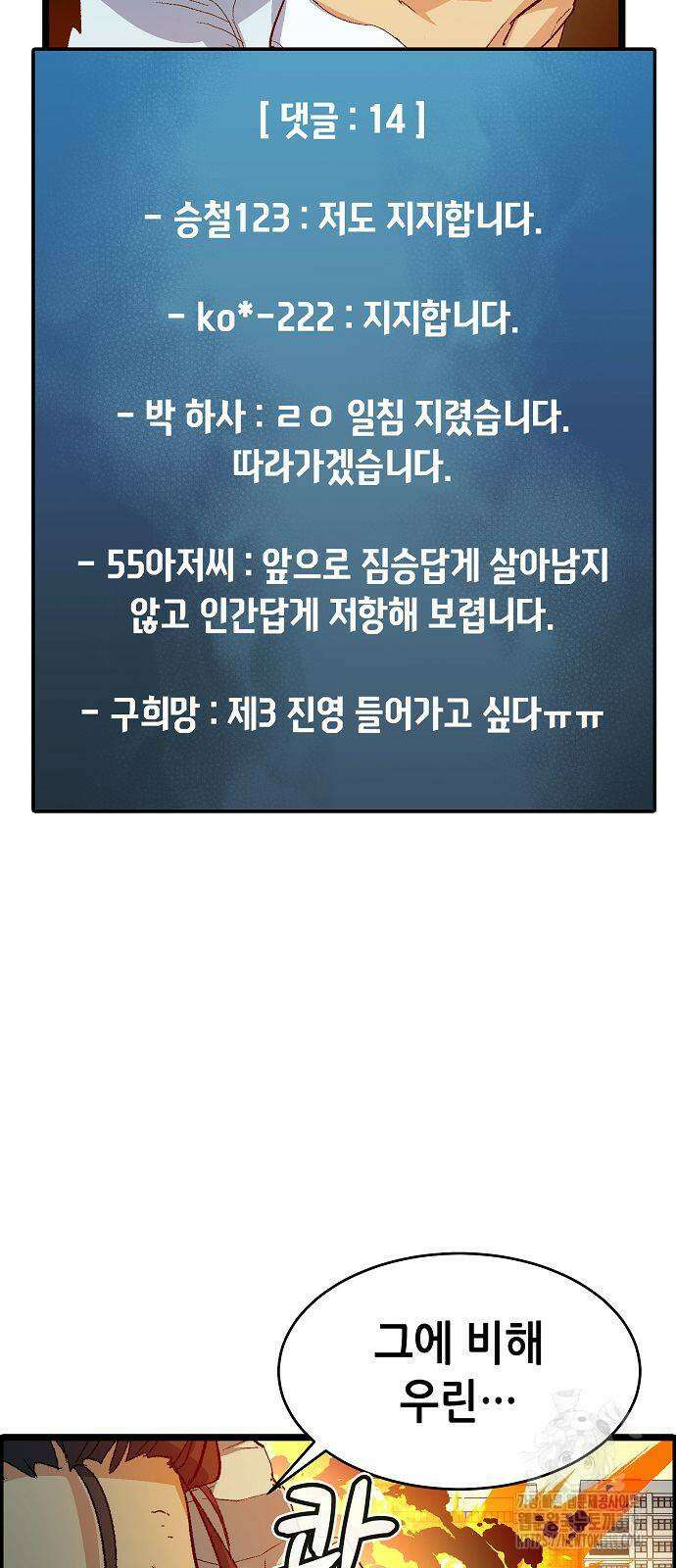 나 혼자 네크로맨서 111화 10