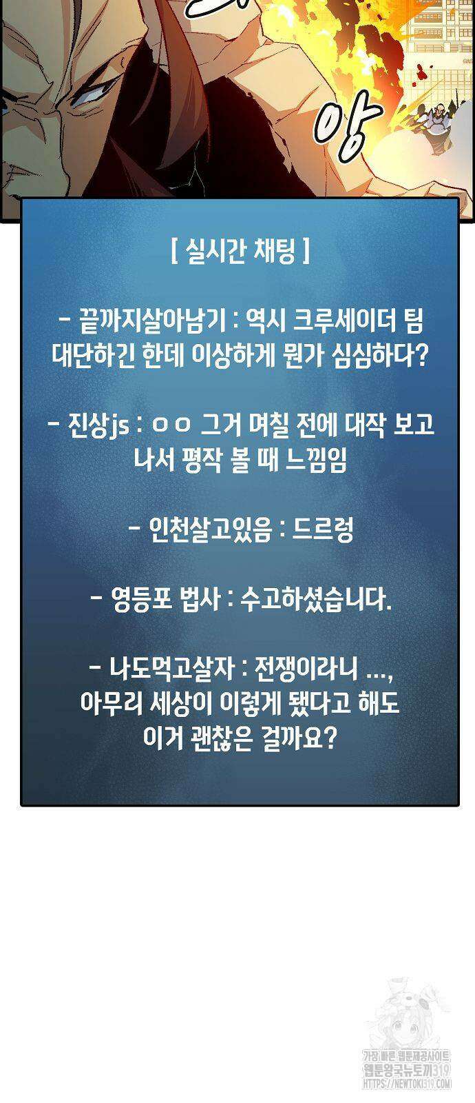나 혼자 네크로맨서 111화 11