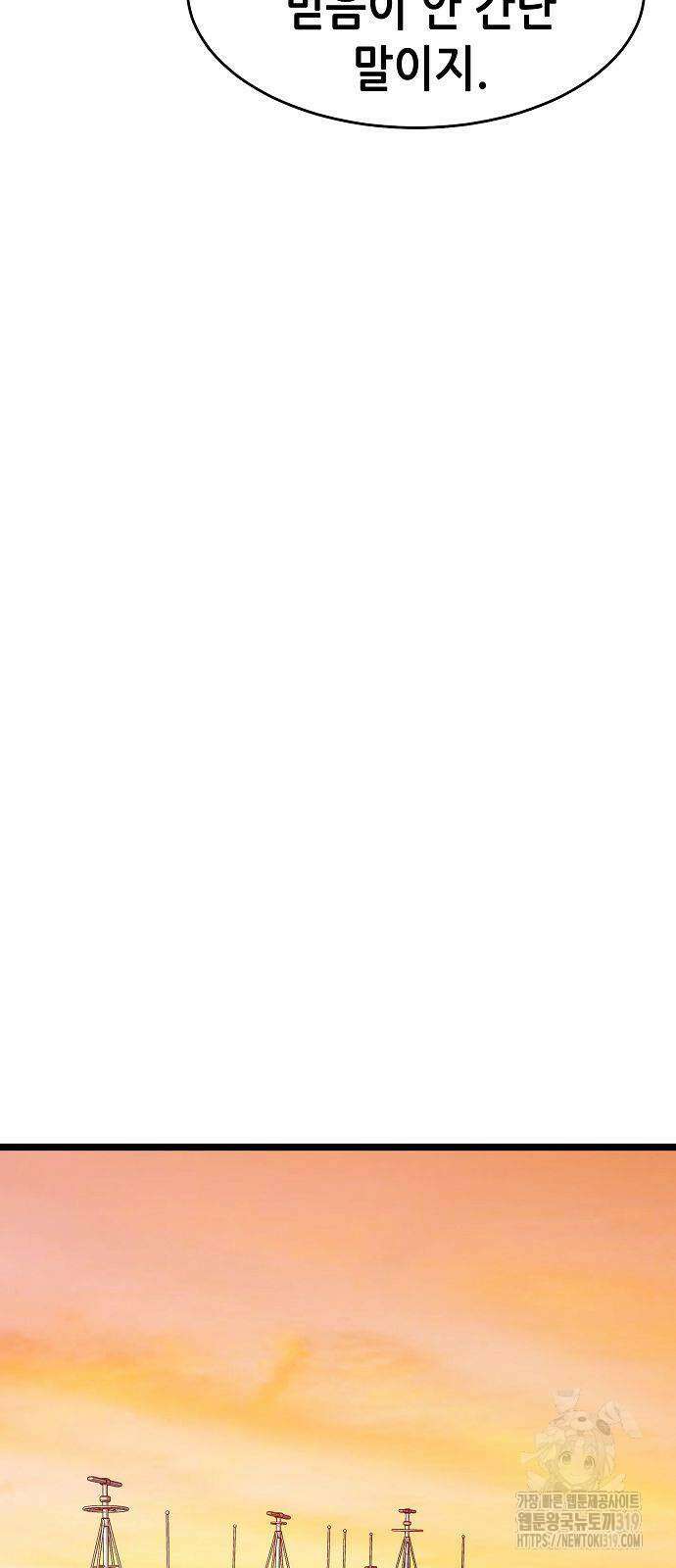 나 혼자 네크로맨서 111화 13