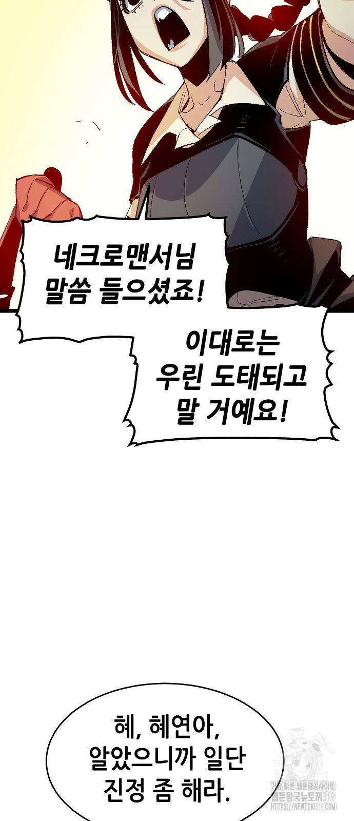 나 혼자 네크로맨서 111화 15