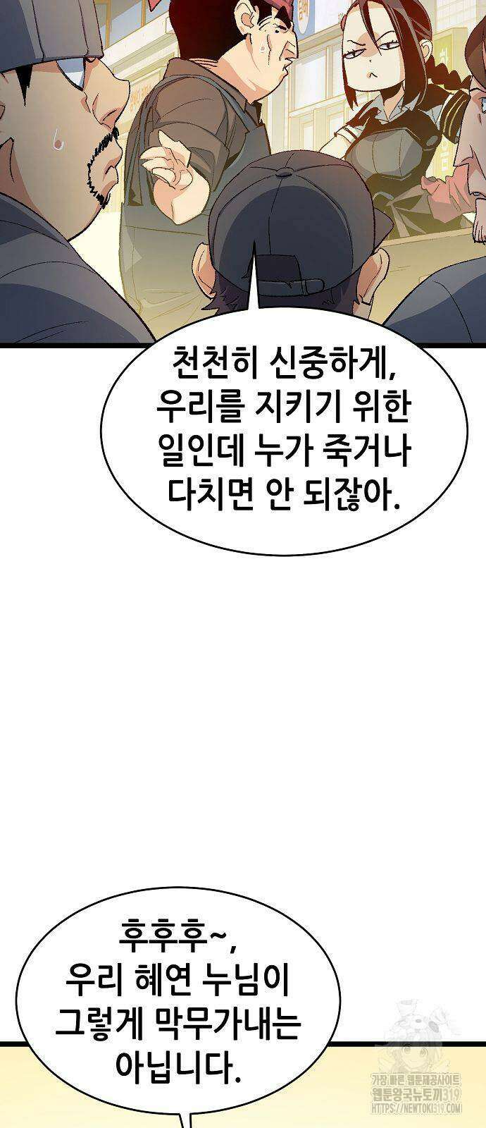 나 혼자 네크로맨서 111화 17