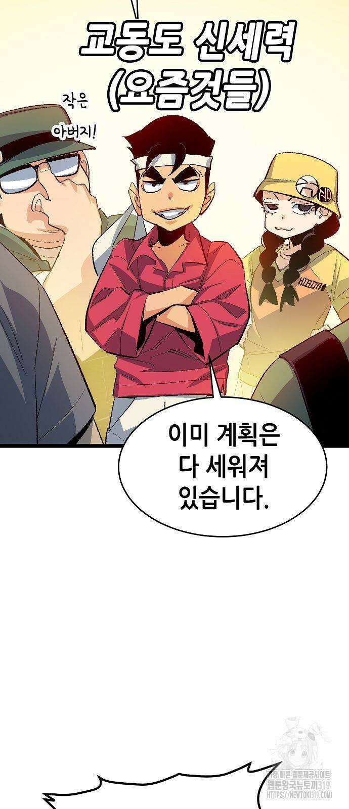 나 혼자 네크로맨서 111화 18