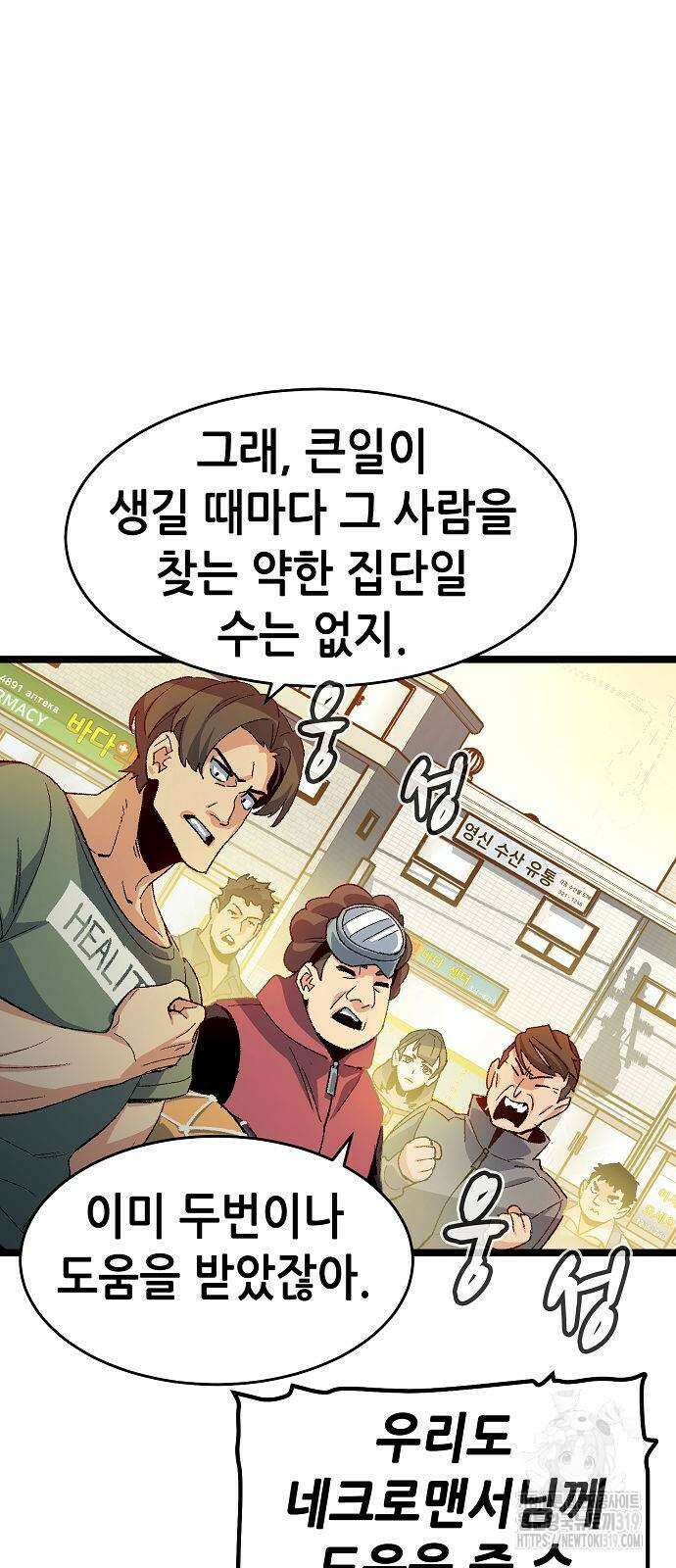 나 혼자 네크로맨서 111화 20