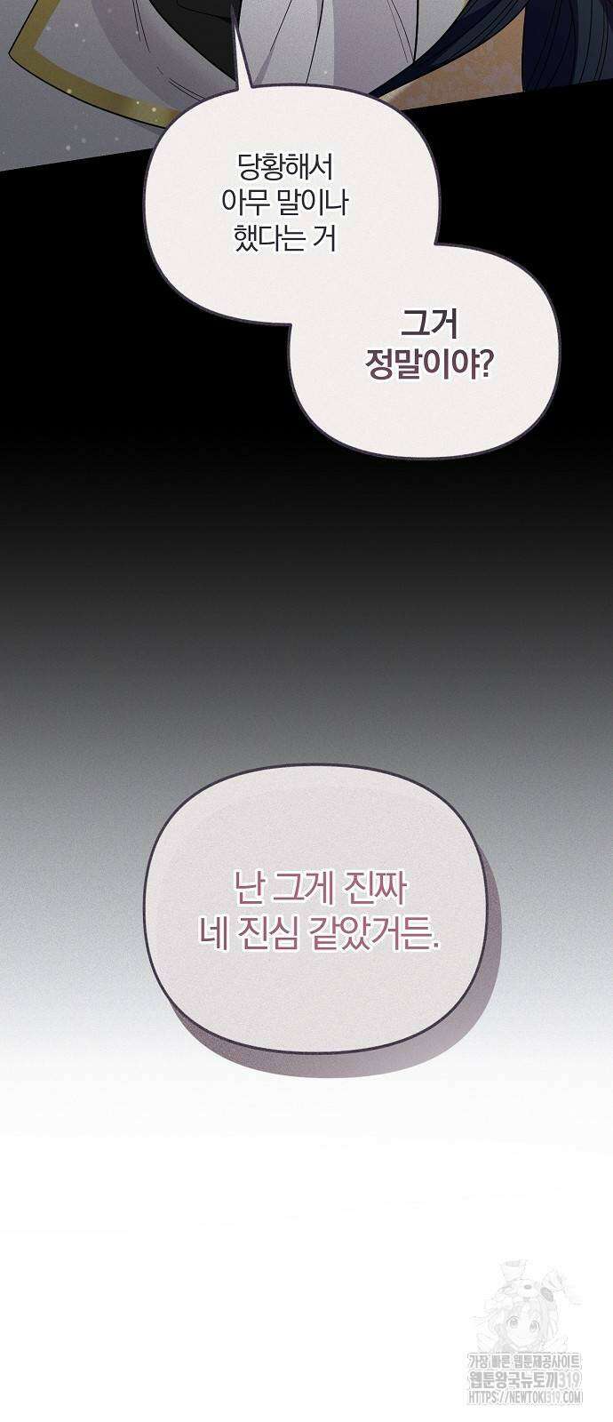 부러진 가지를 잡지 마세요 9화 11