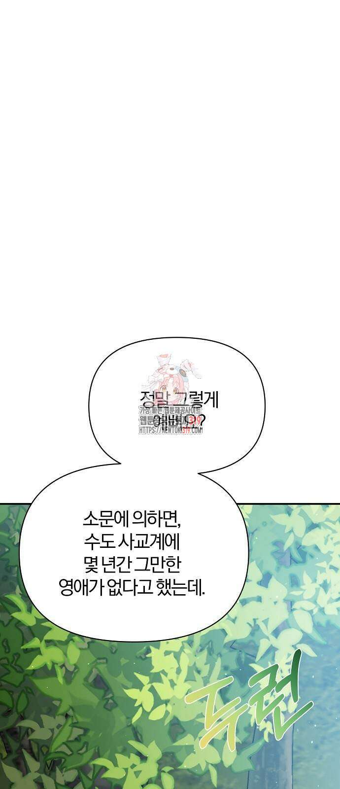 부러진 가지를 잡지 마세요 15화 1