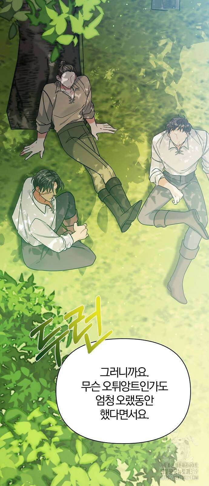 부러진 가지를 잡지 마세요 15화 2