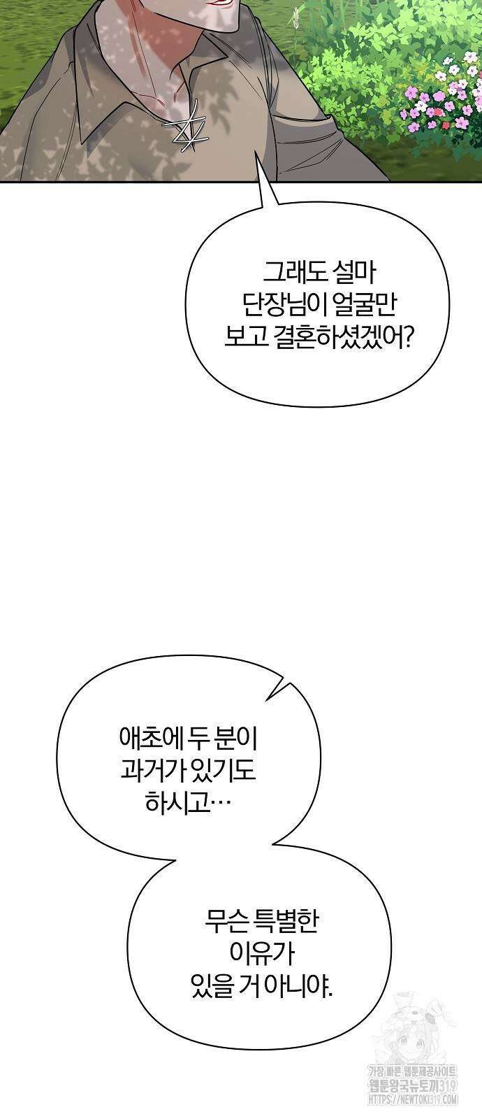 부러진 가지를 잡지 마세요 15화 7