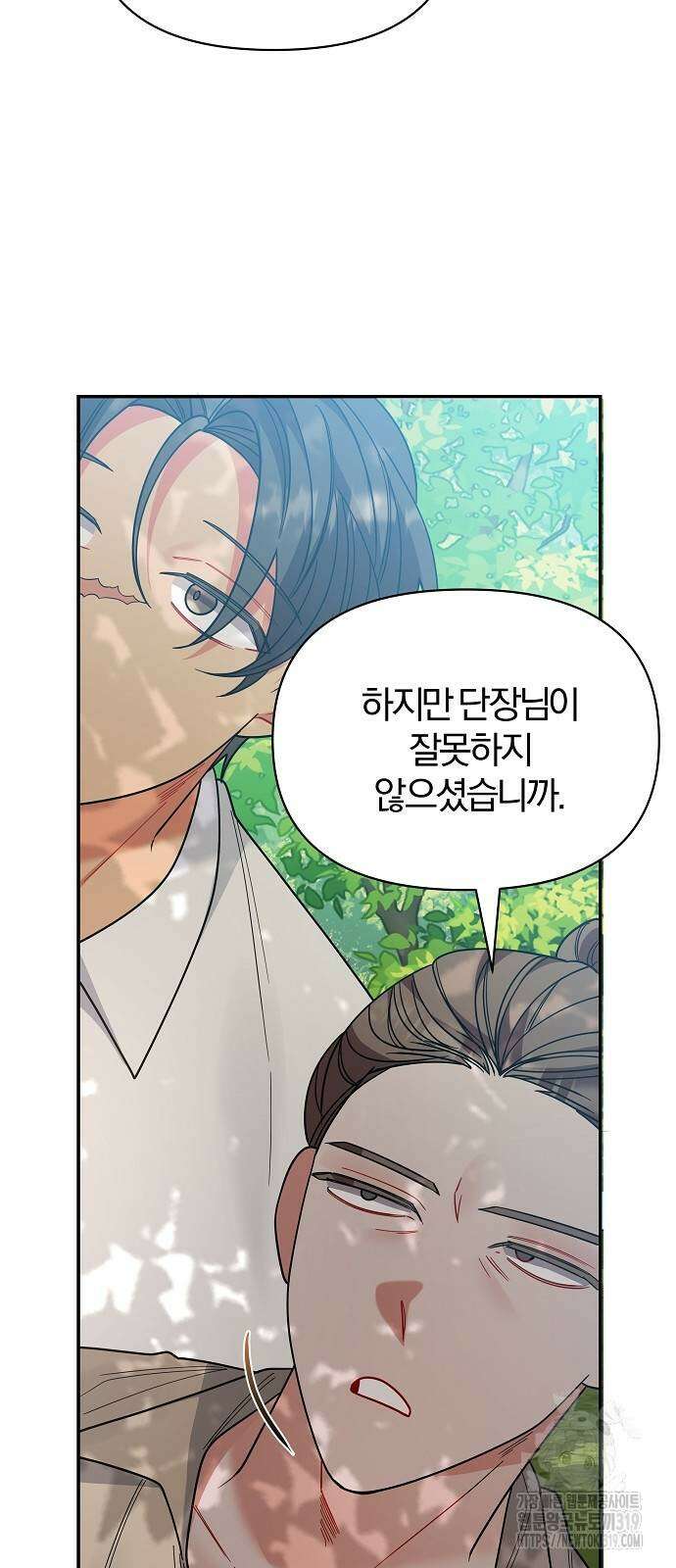 부러진 가지를 잡지 마세요 15화 10