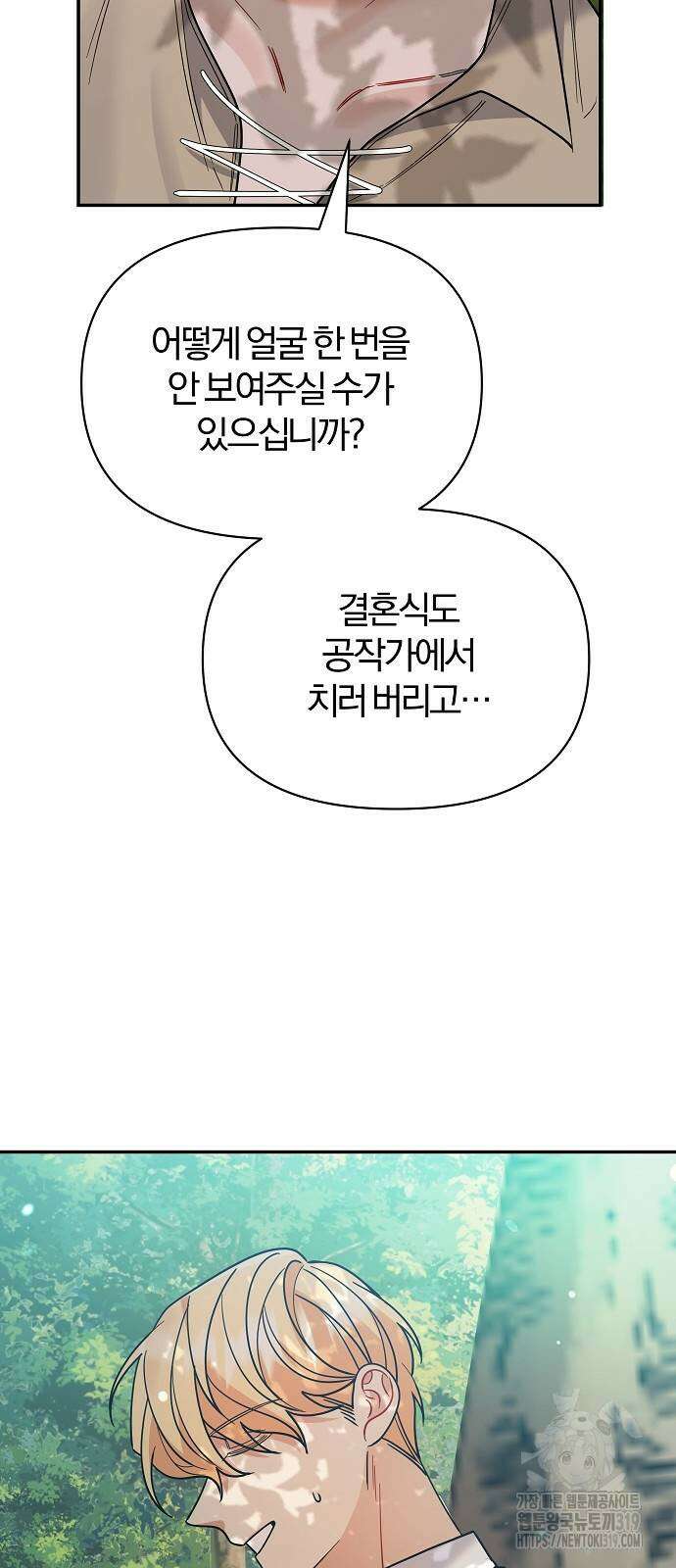 부러진 가지를 잡지 마세요 15화 11