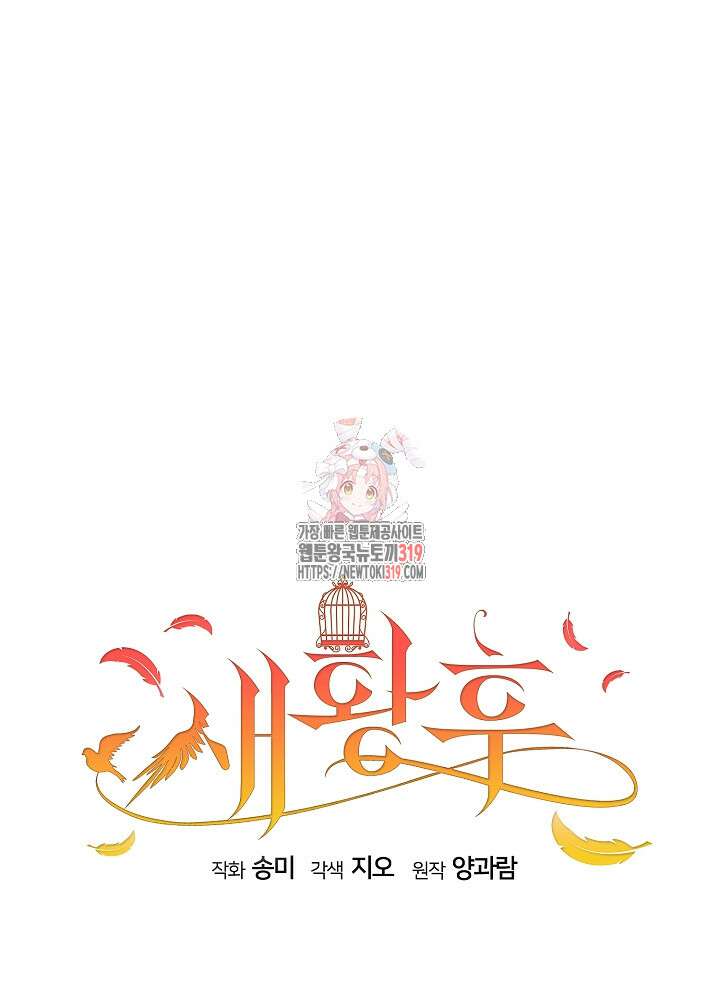 새황후 2화 1