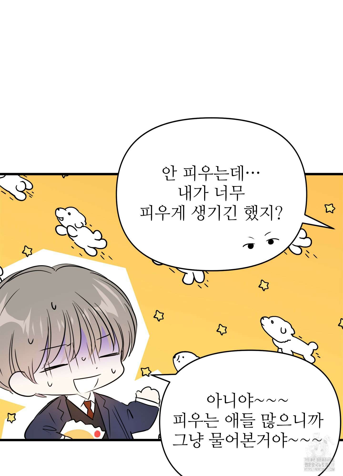 3과 2분의 1 3화 19