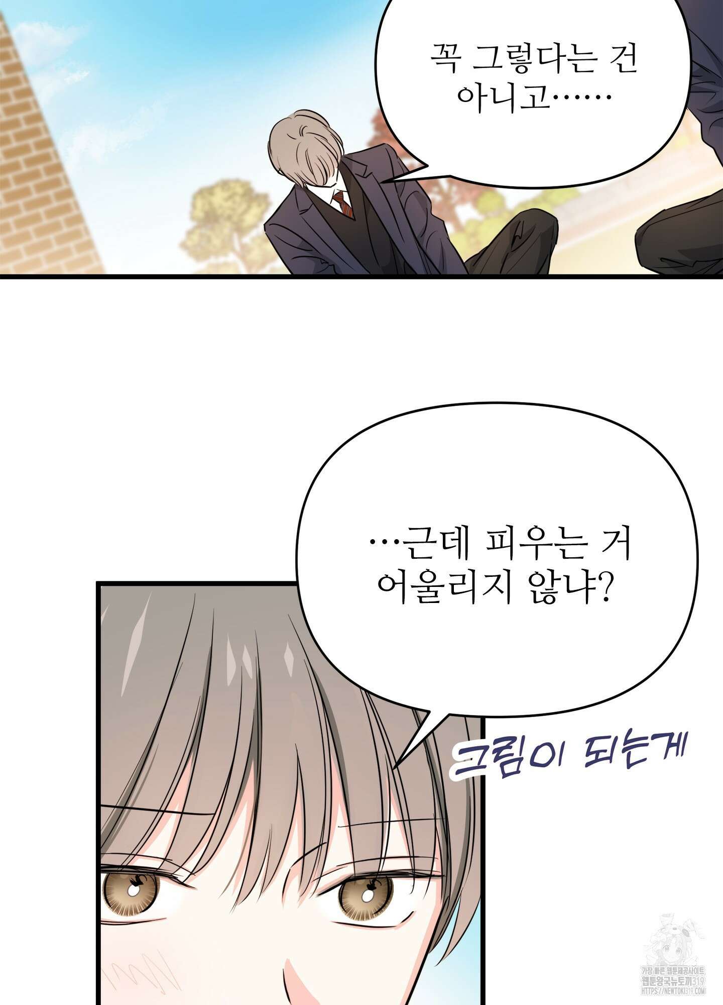 3과 2분의 1 3화 23