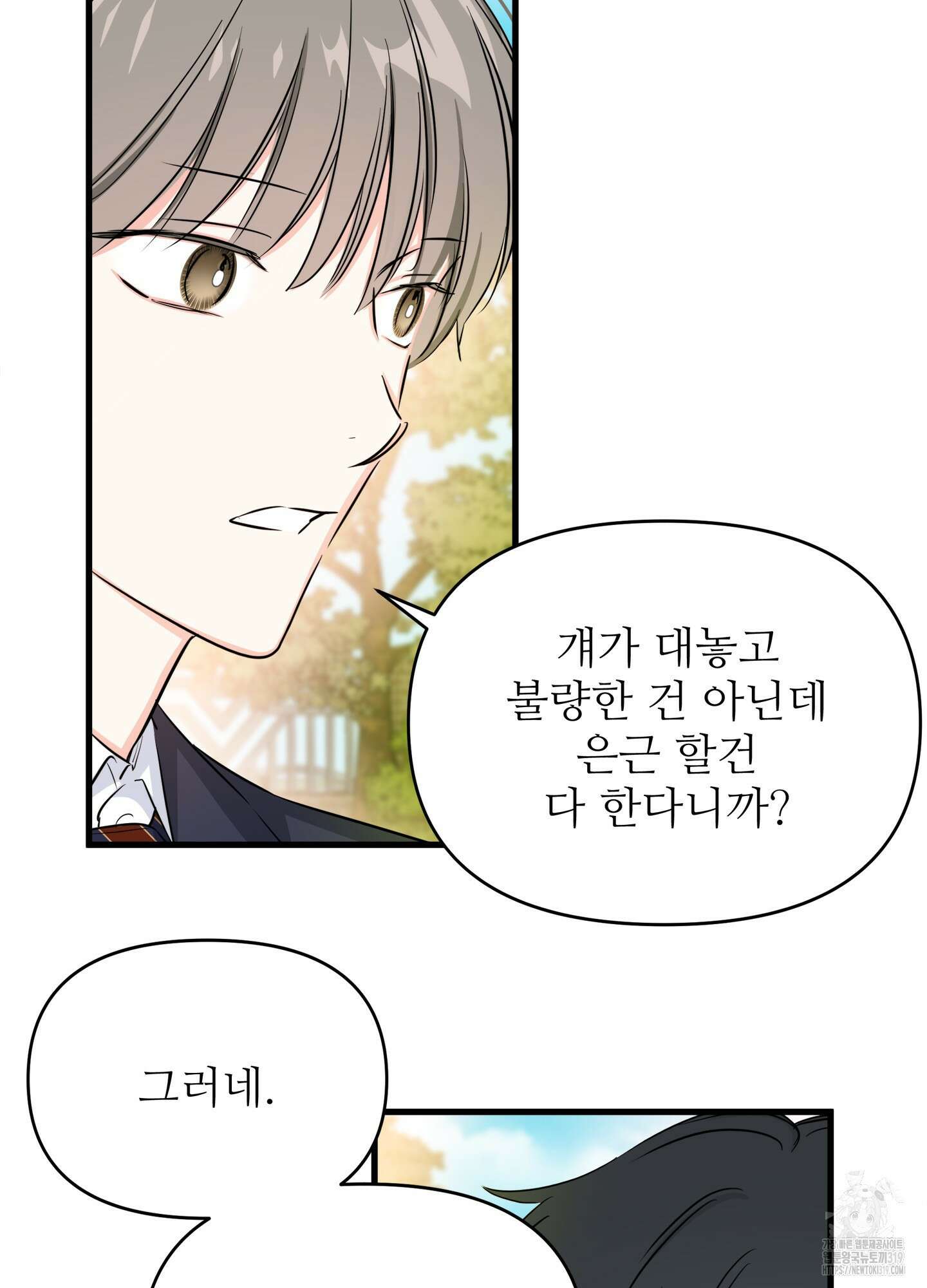 3과 2분의 1 3화 27