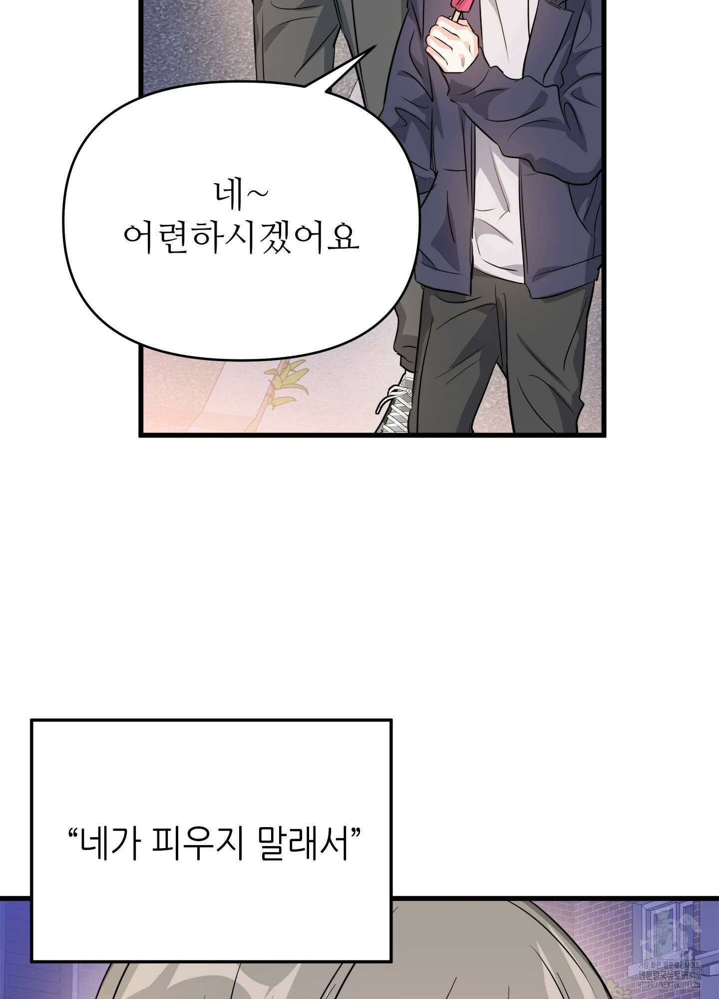 3과 2분의 1 3화 63