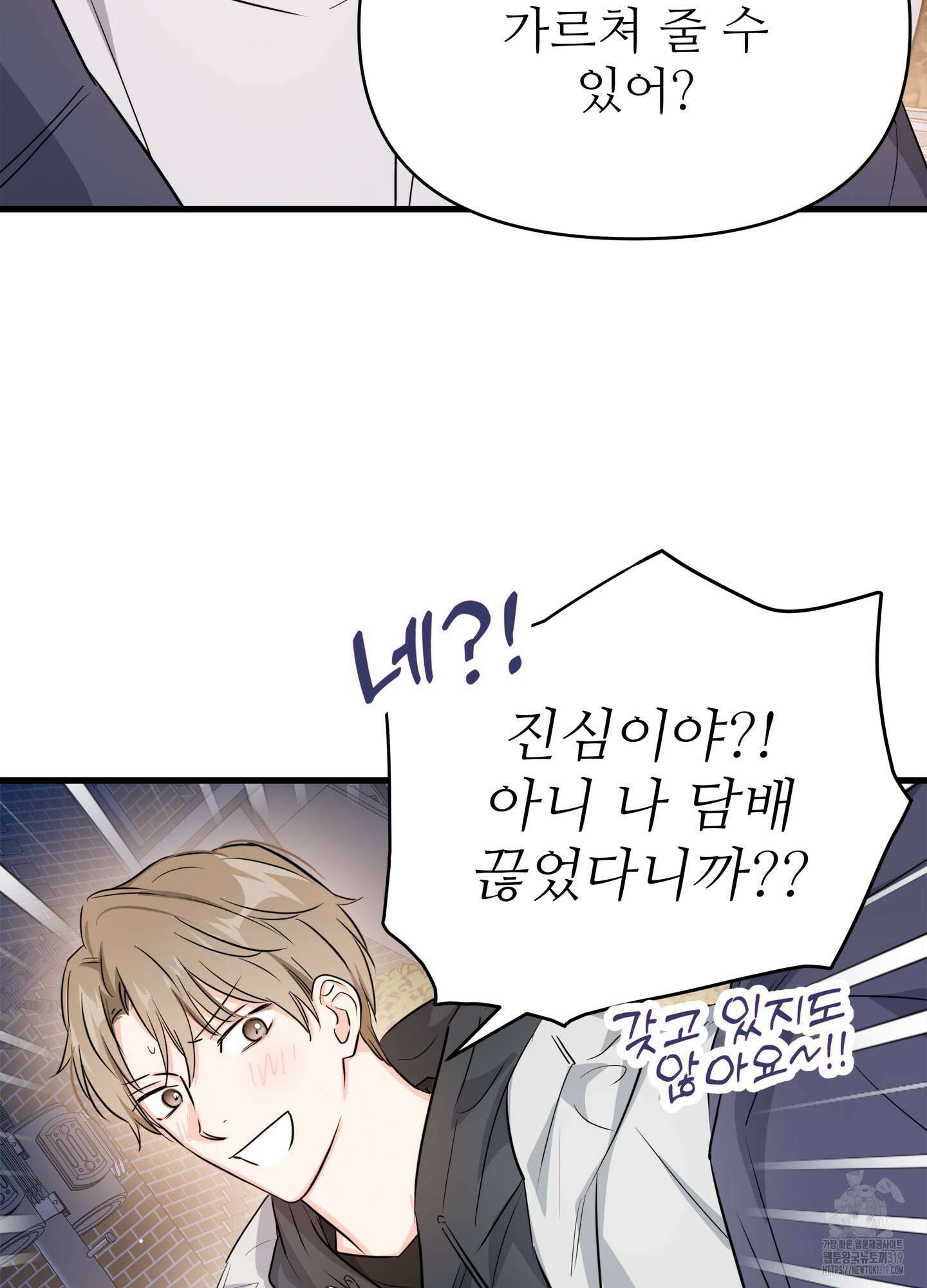 3과 2분의 1 3화 67