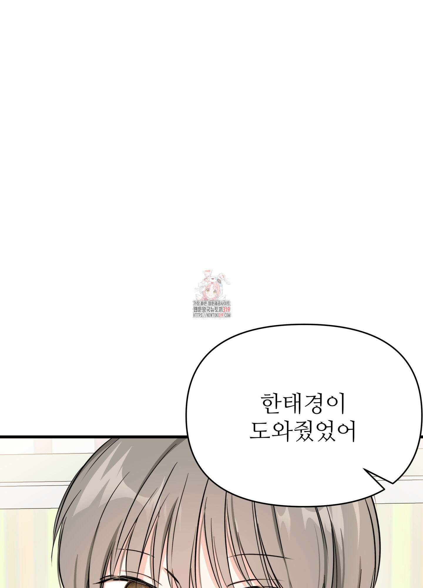 3과 2분의 1 9화 1