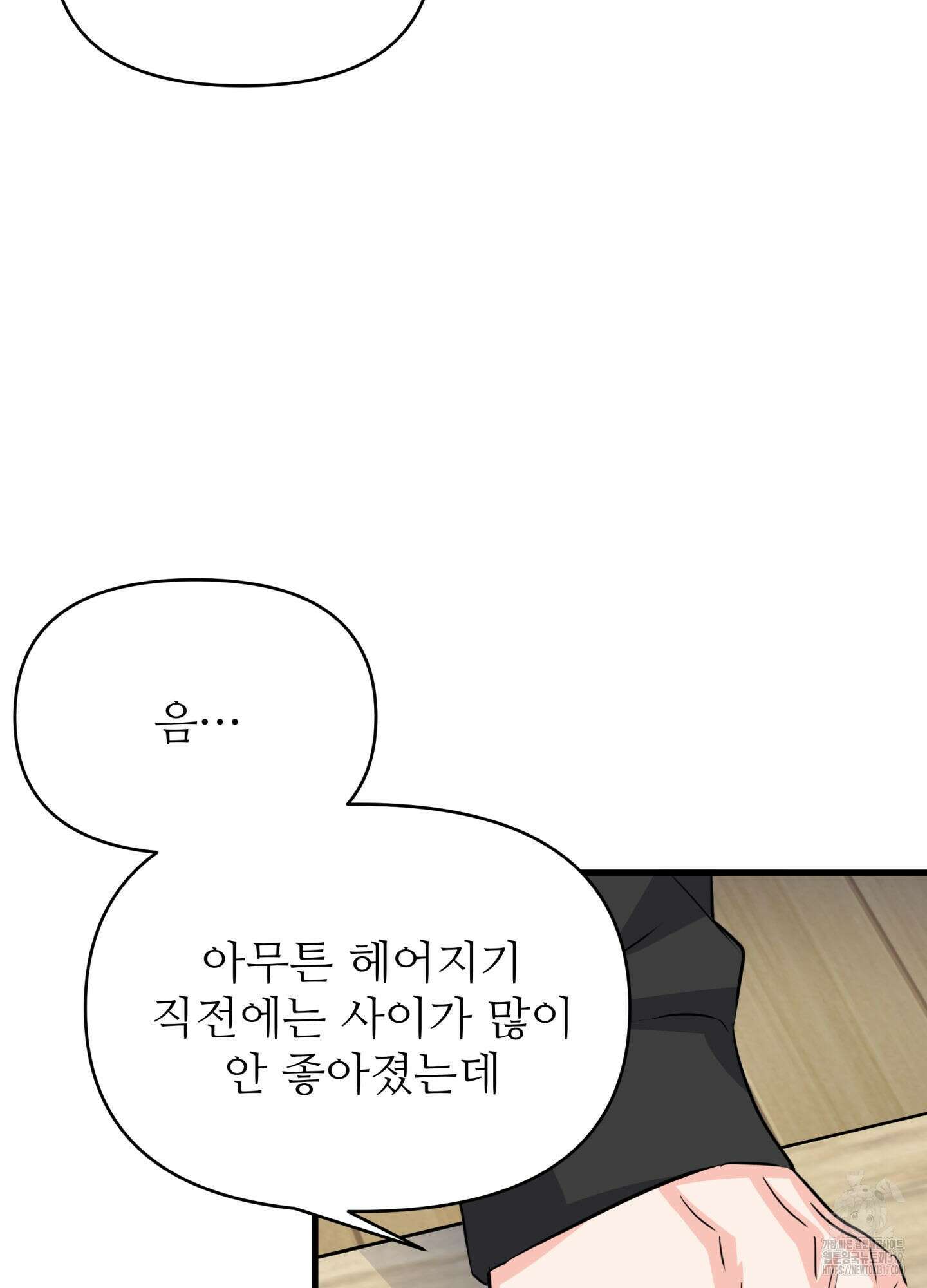 3과 2분의 1 9화 11
