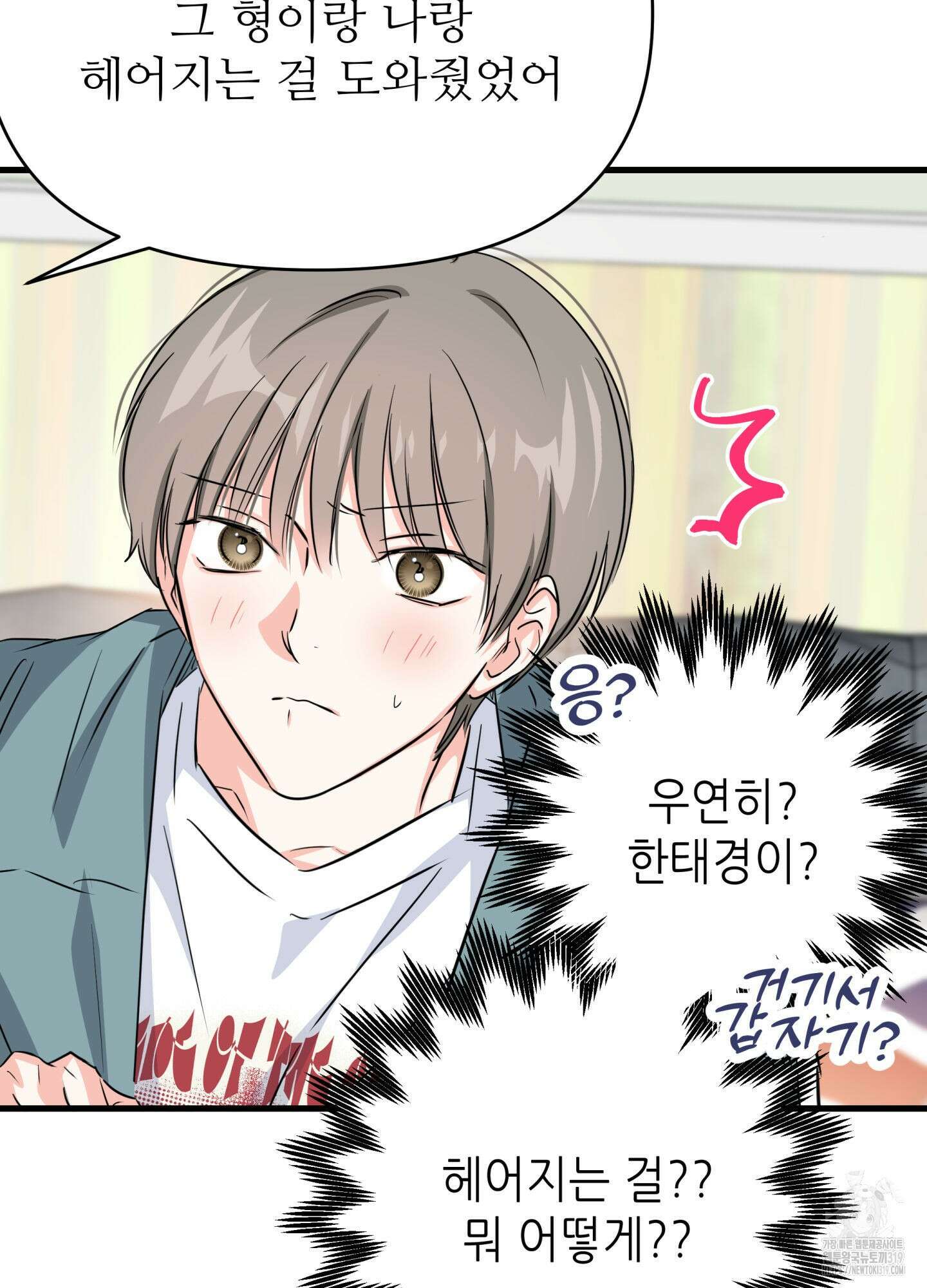 3과 2분의 1 9화 13
