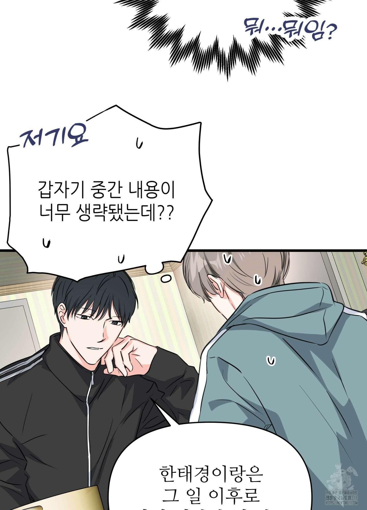 3과 2분의 1 9화 14