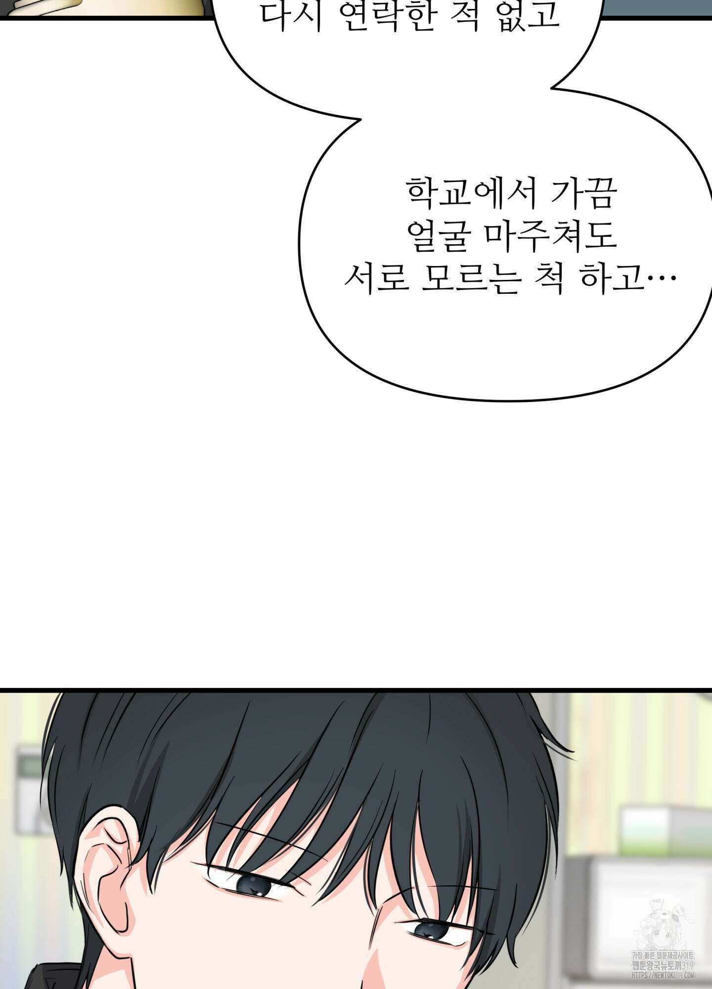 3과 2분의 1 9화 15