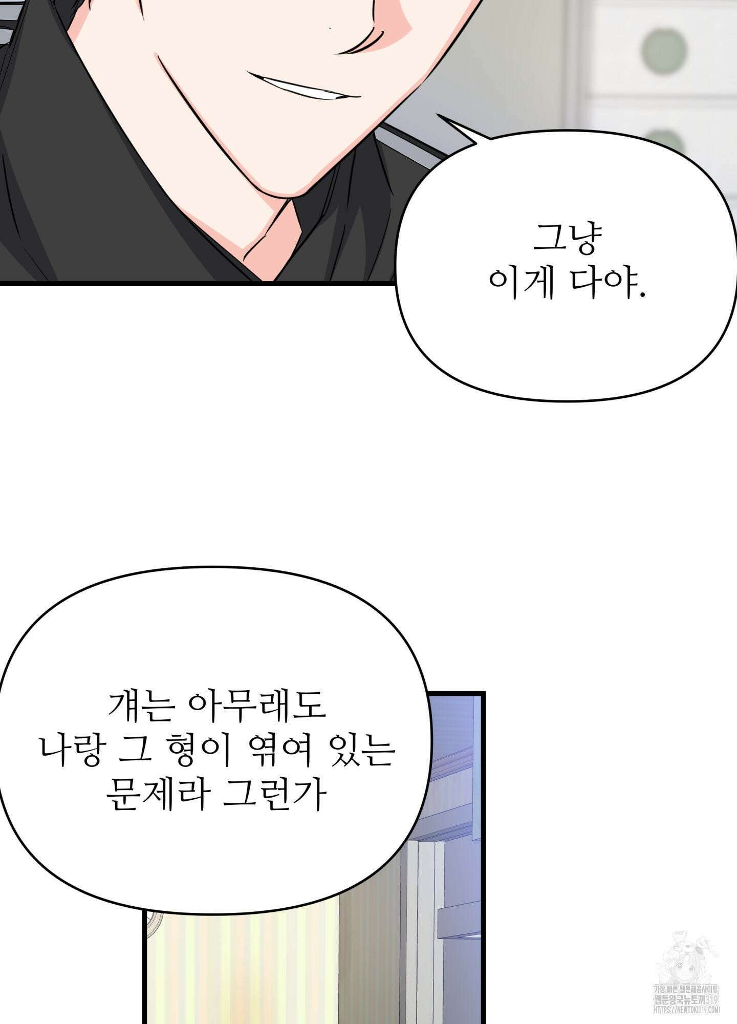 3과 2분의 1 9화 16