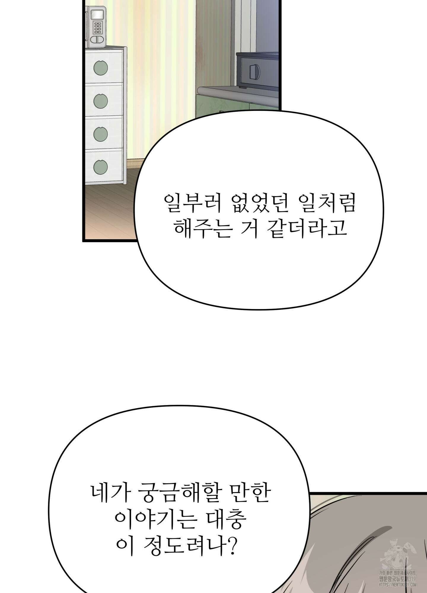 3과 2분의 1 9화 17