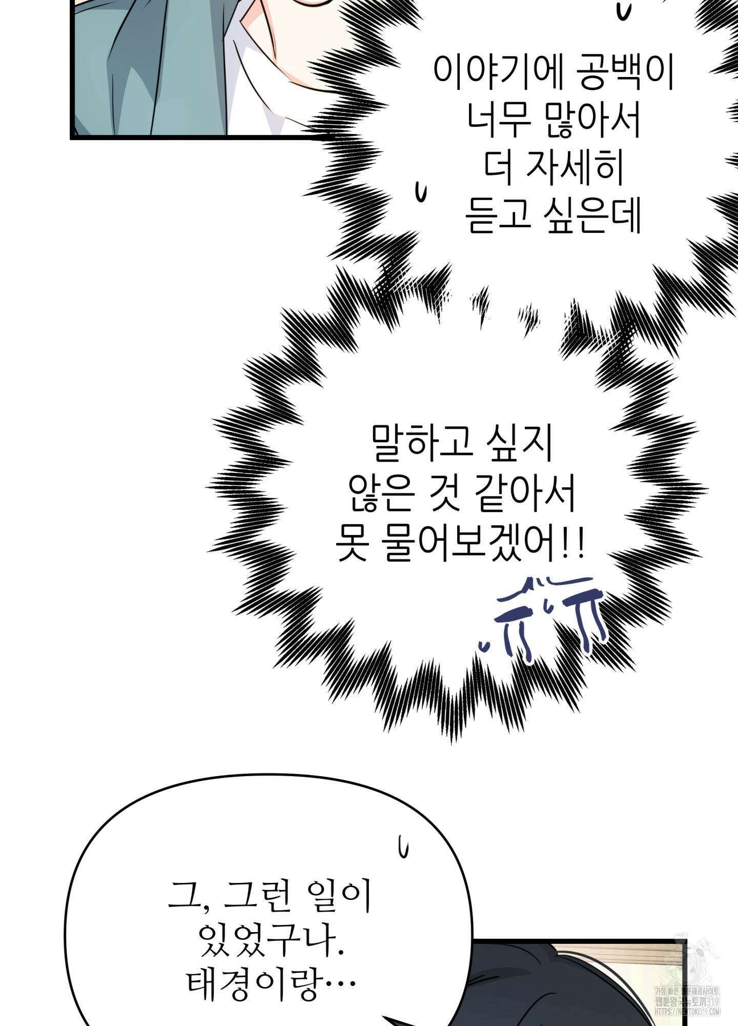3과 2분의 1 9화 21