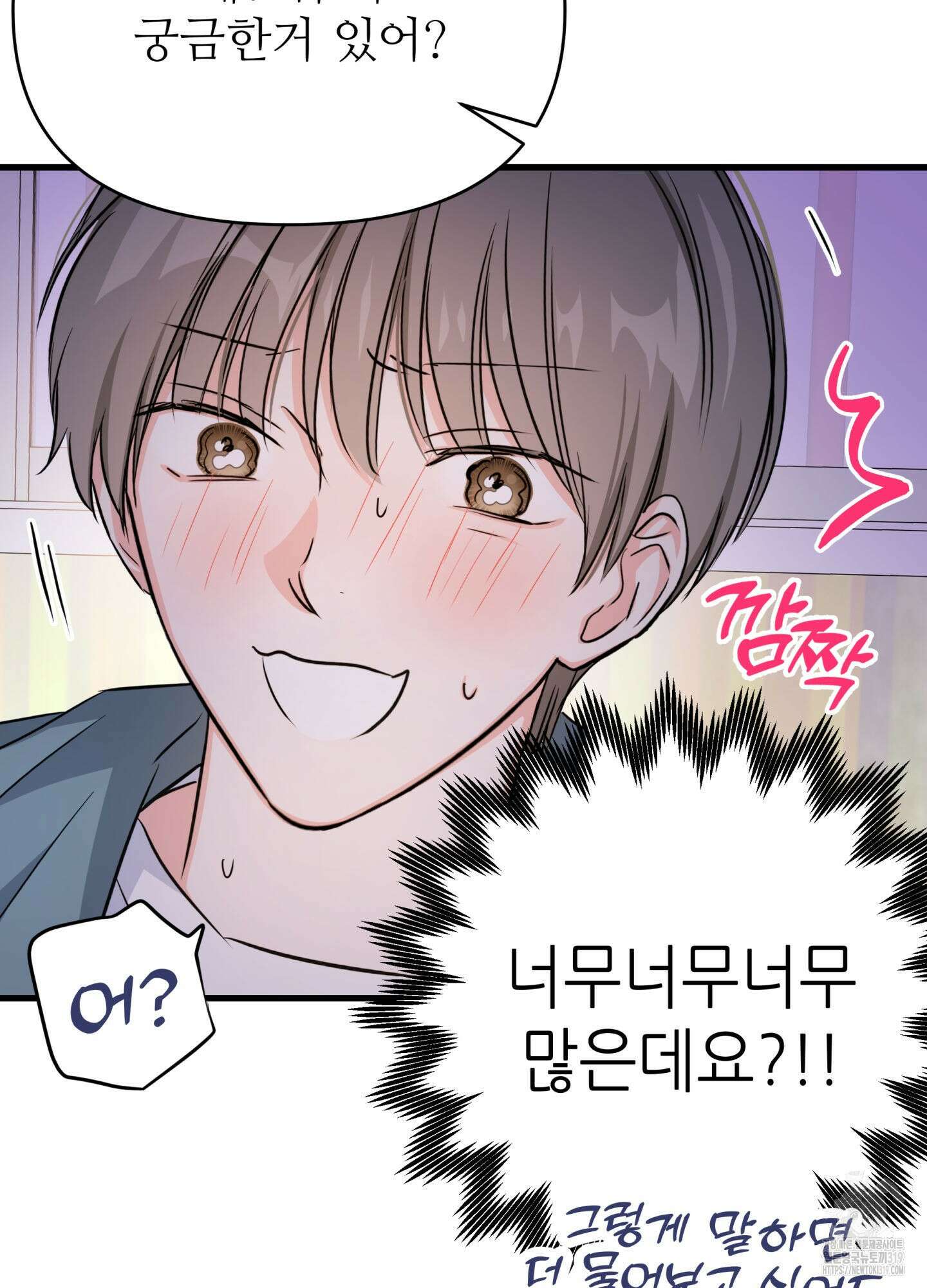 3과 2분의 1 9화 23