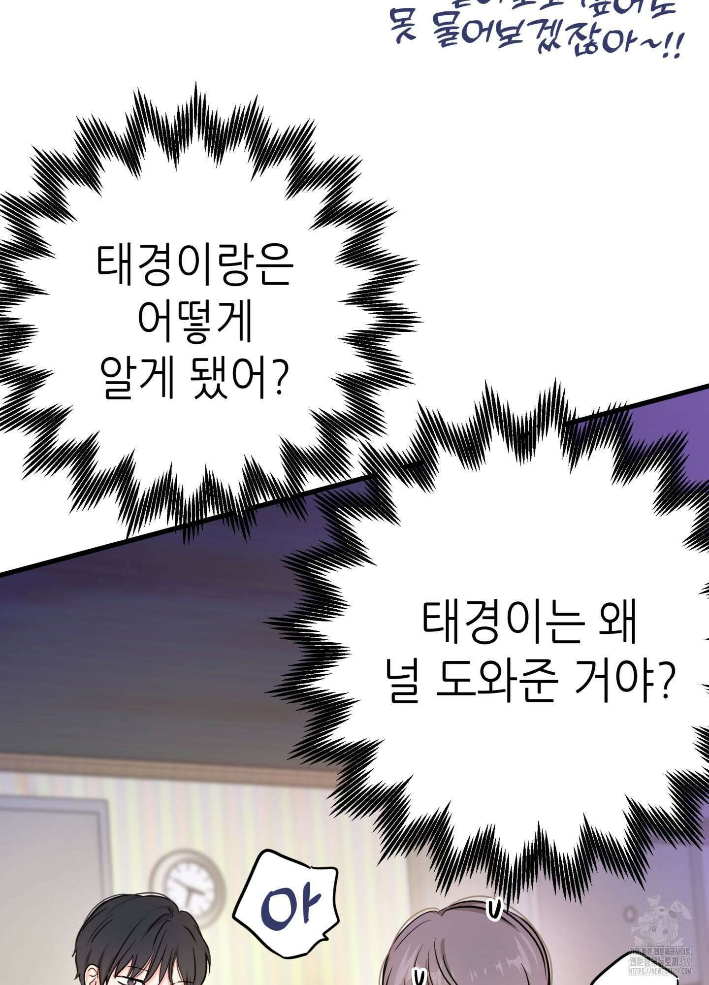 3과 2분의 1 9화 24