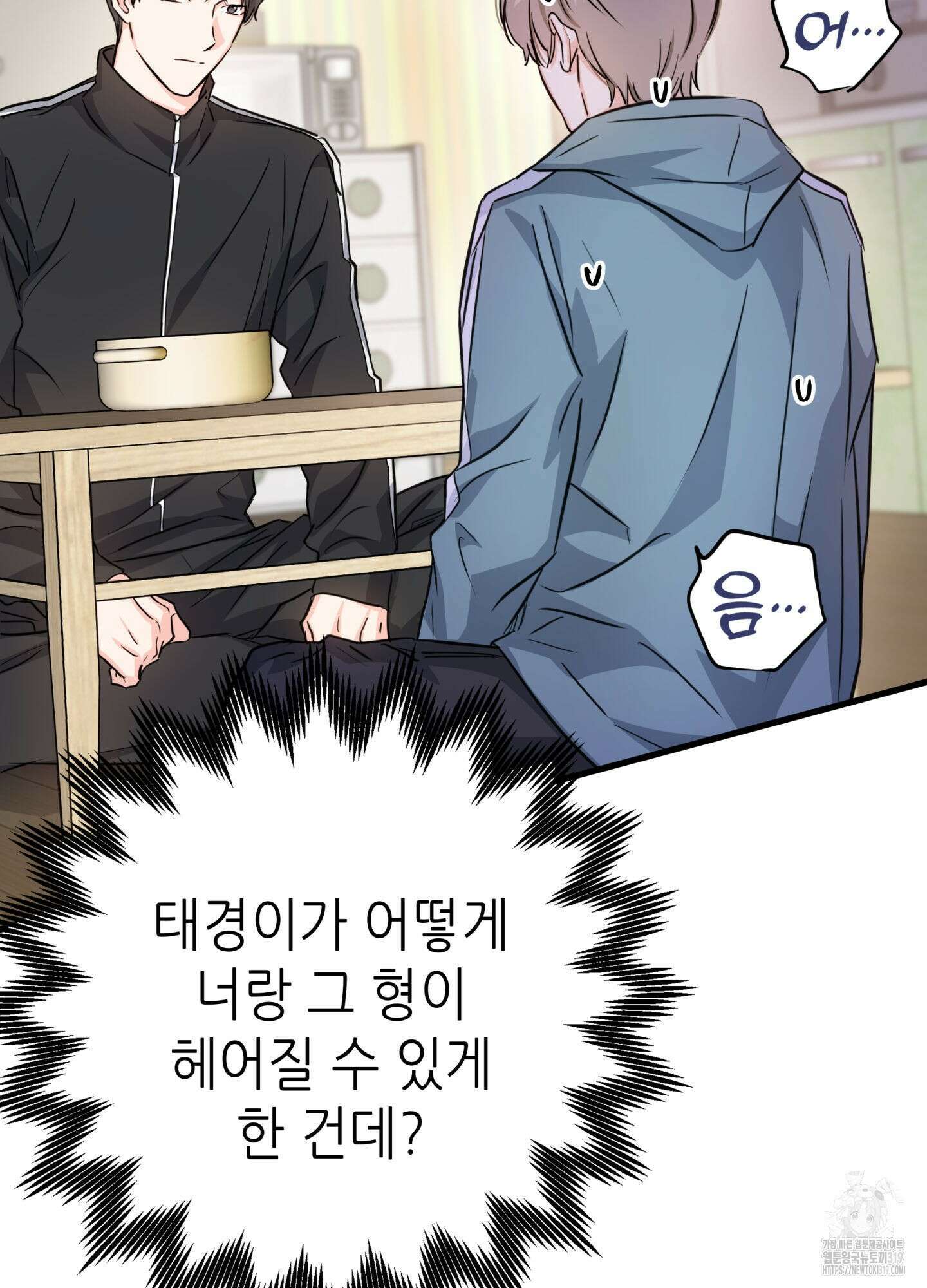 3과 2분의 1 9화 25