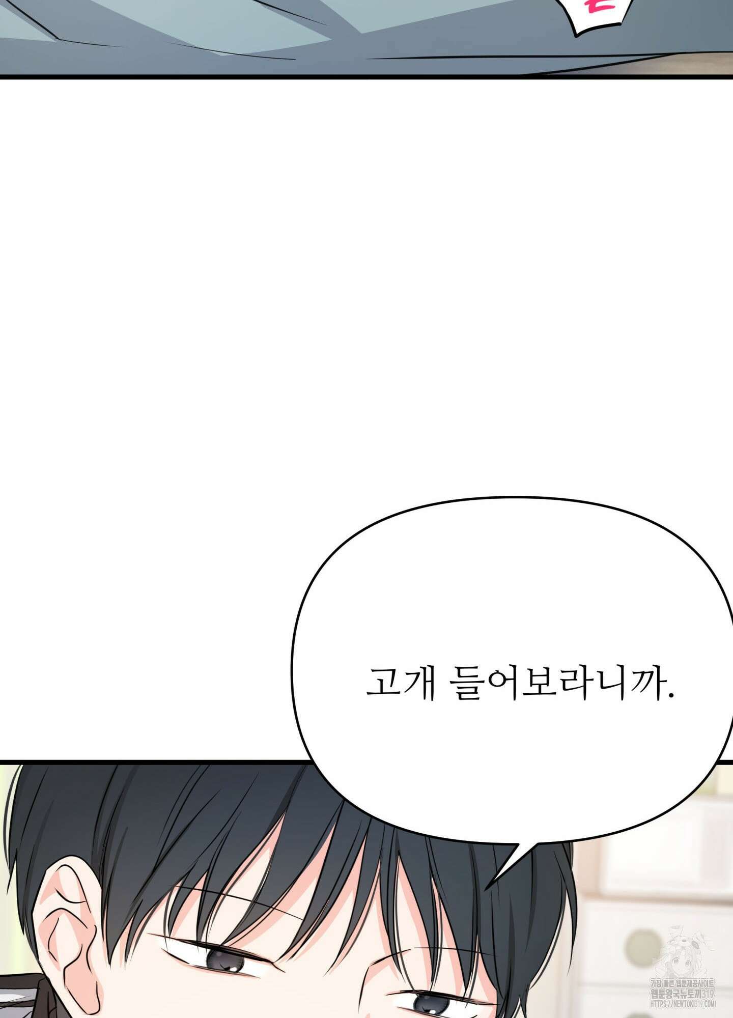3과 2분의 1 9화 38