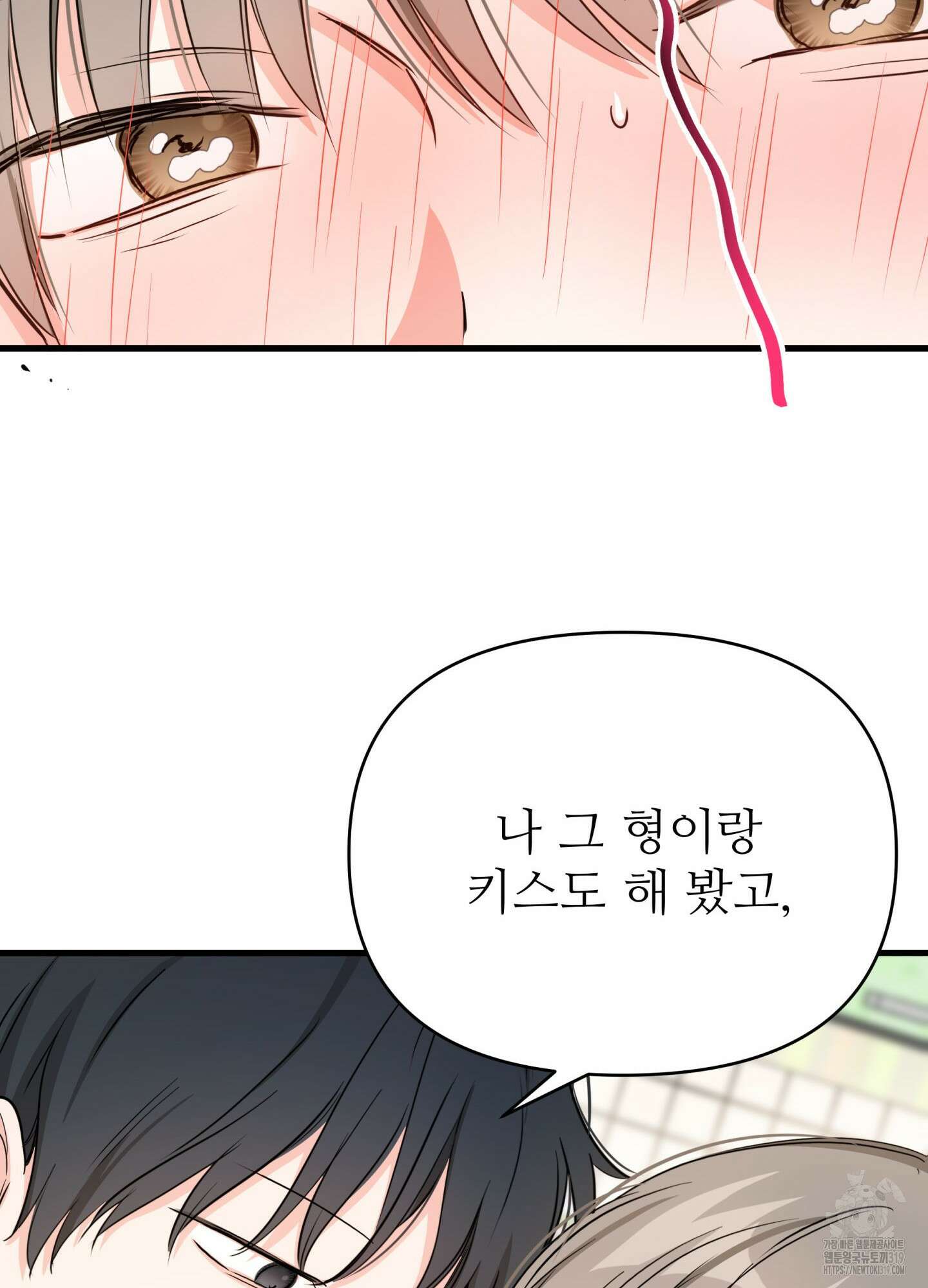 3과 2분의 1 9화 43