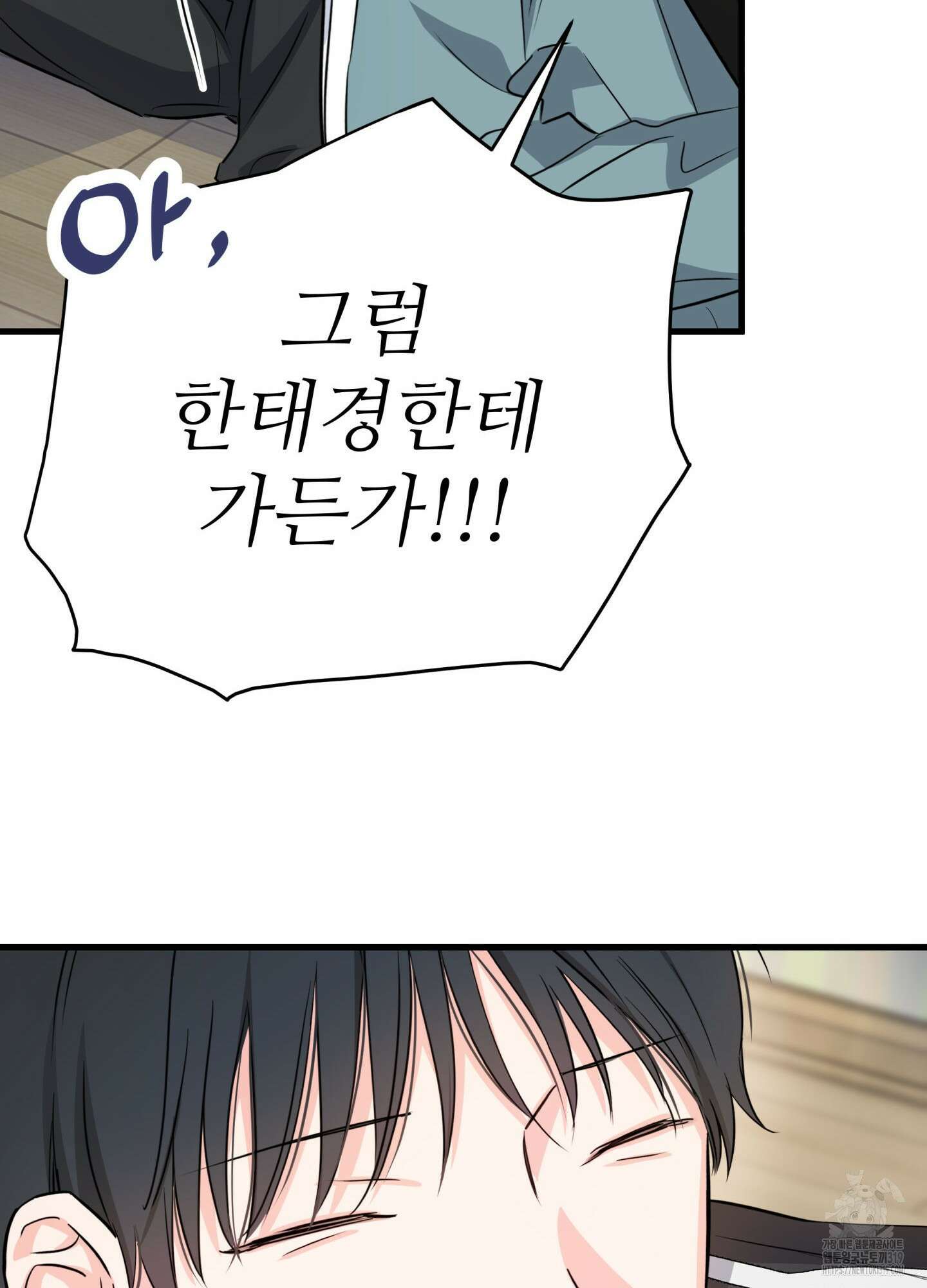 3과 2분의 1 9화 50