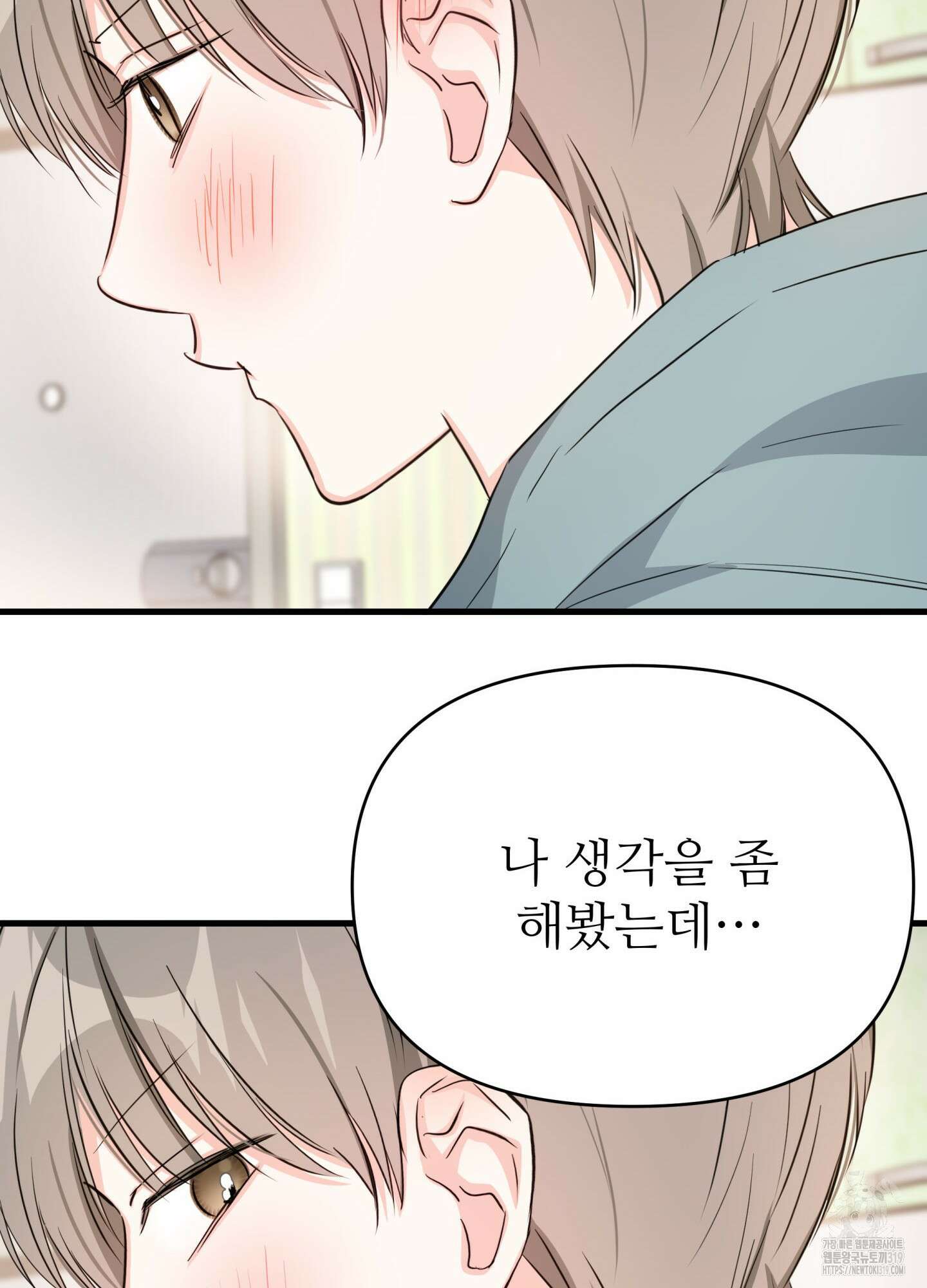 3과 2분의 1 9화 52
