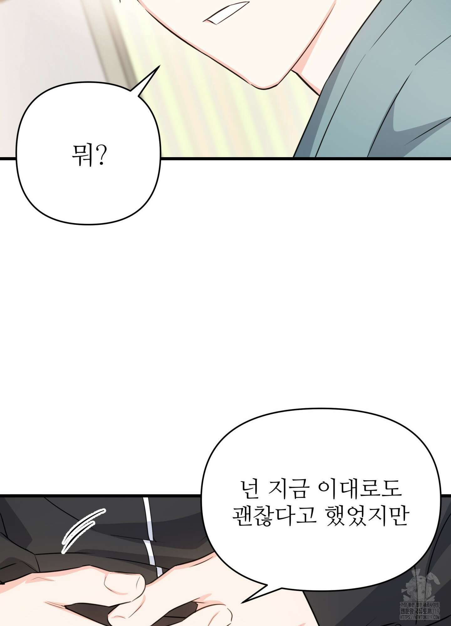 3과 2분의 1 9화 56