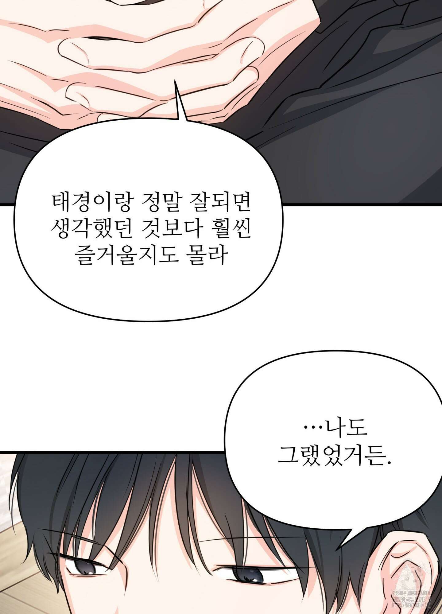 3과 2분의 1 9화 57