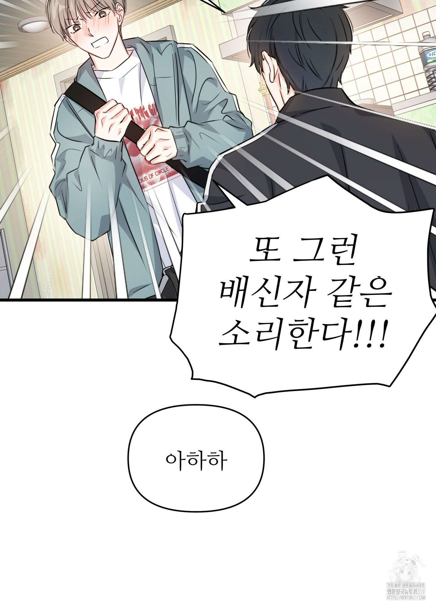 3과 2분의 1 9화 61