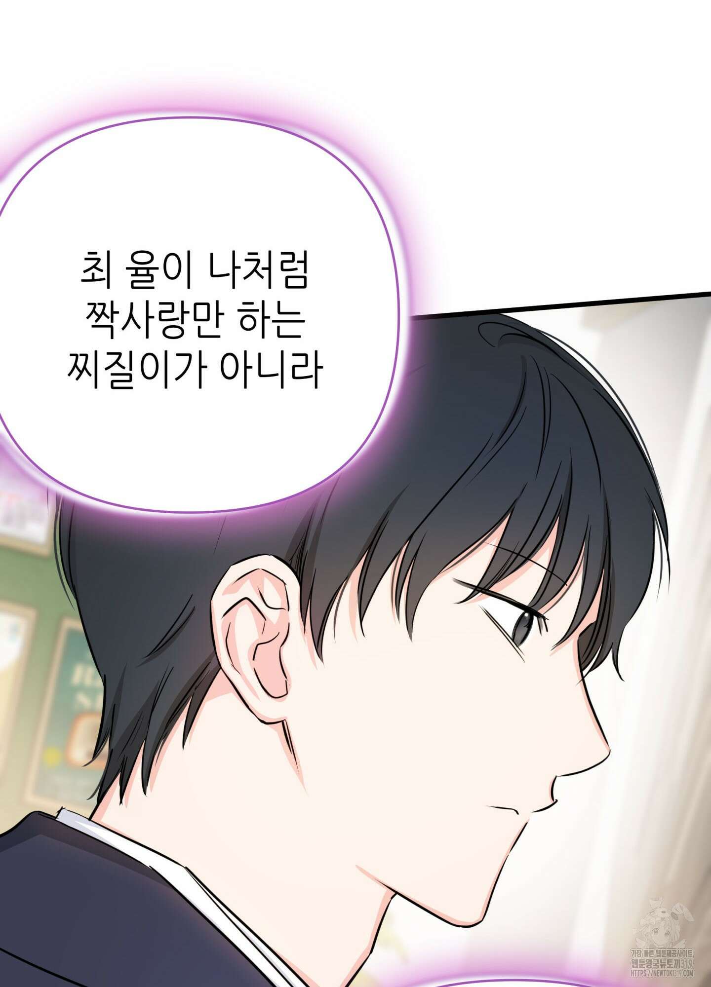 3과 2분의 1 9화 75