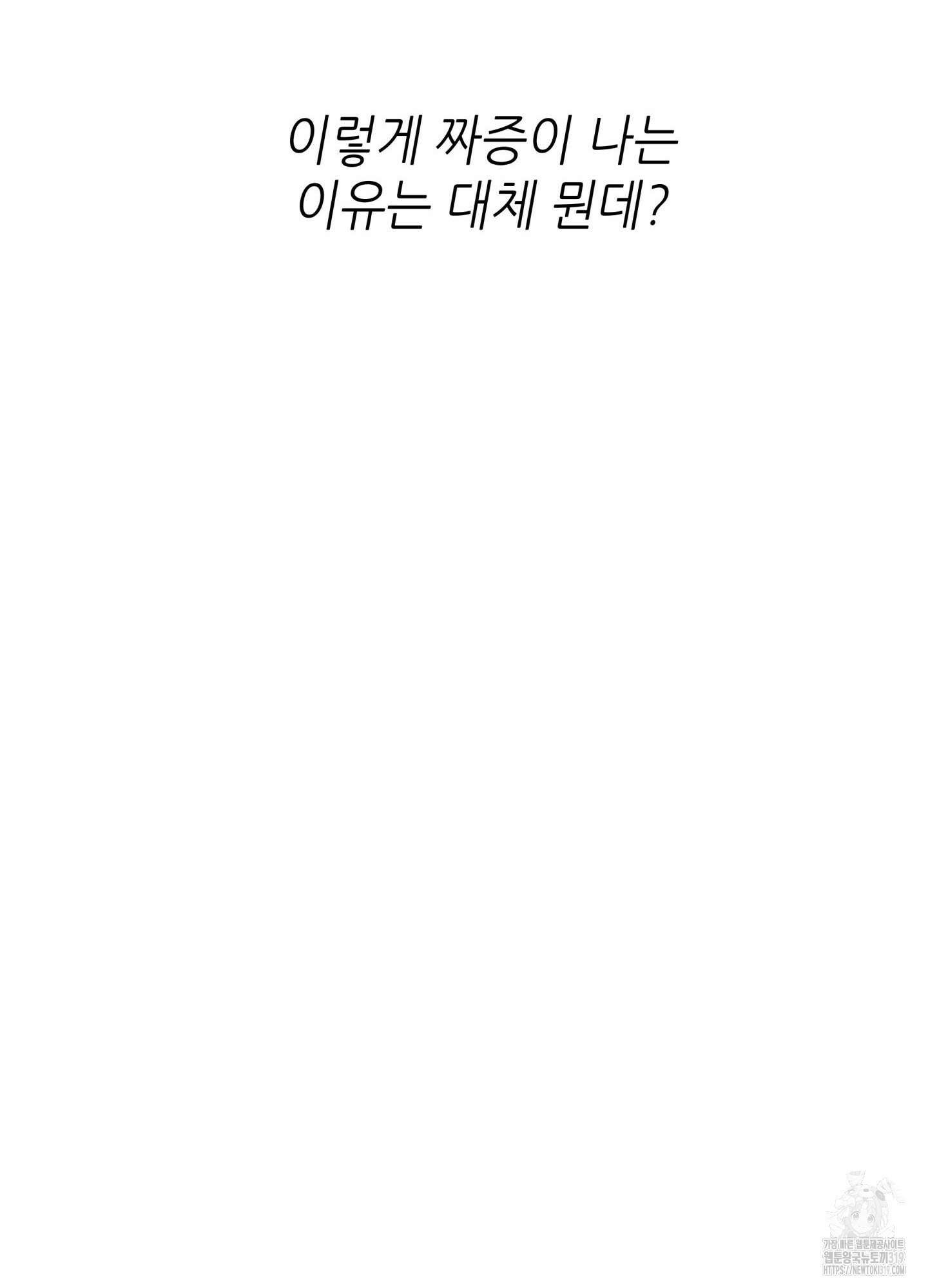 3과 2분의 1 9화 83