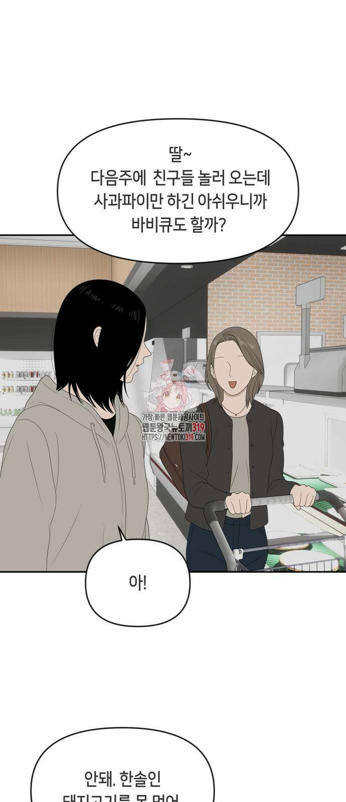 일립예고 학생들 29화 1