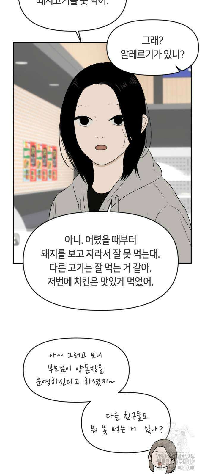 일립예고 학생들 29화 2