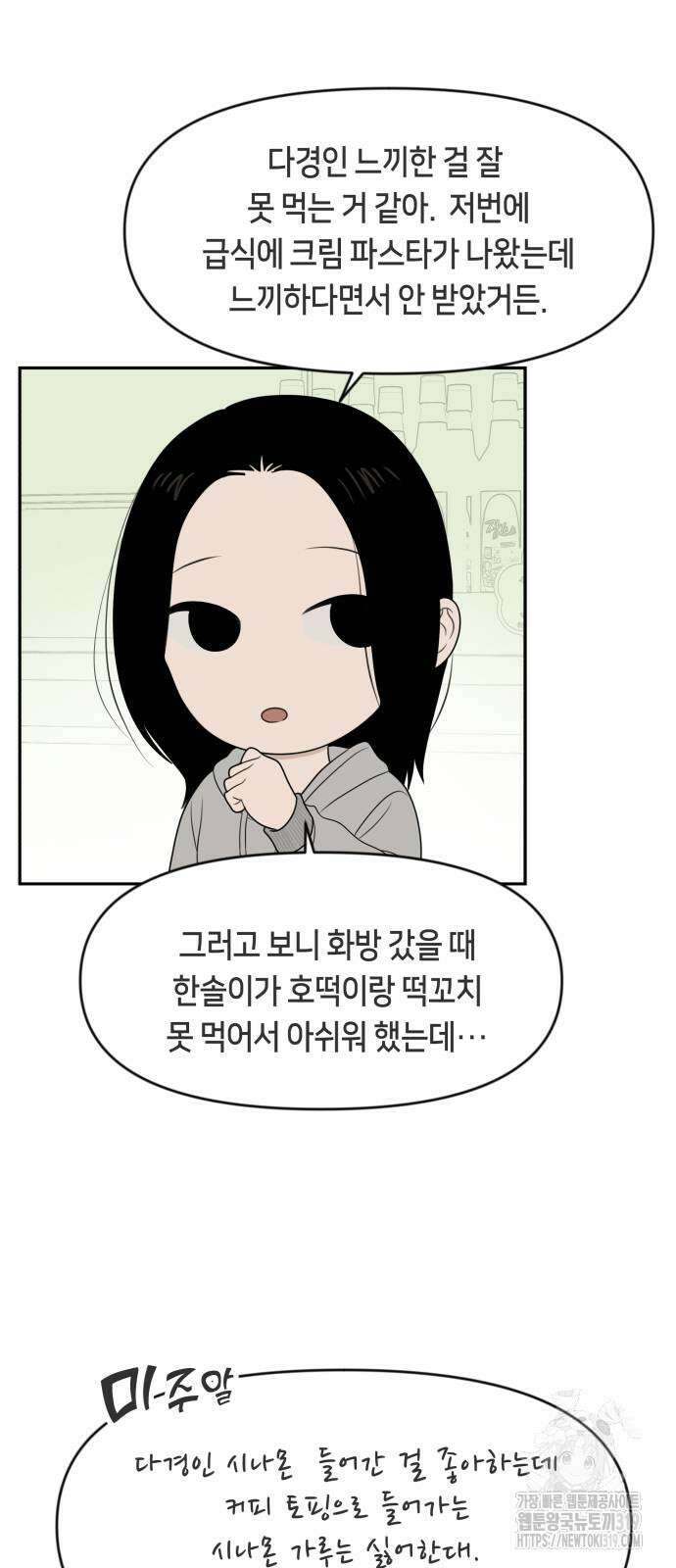 일립예고 학생들 29화 3