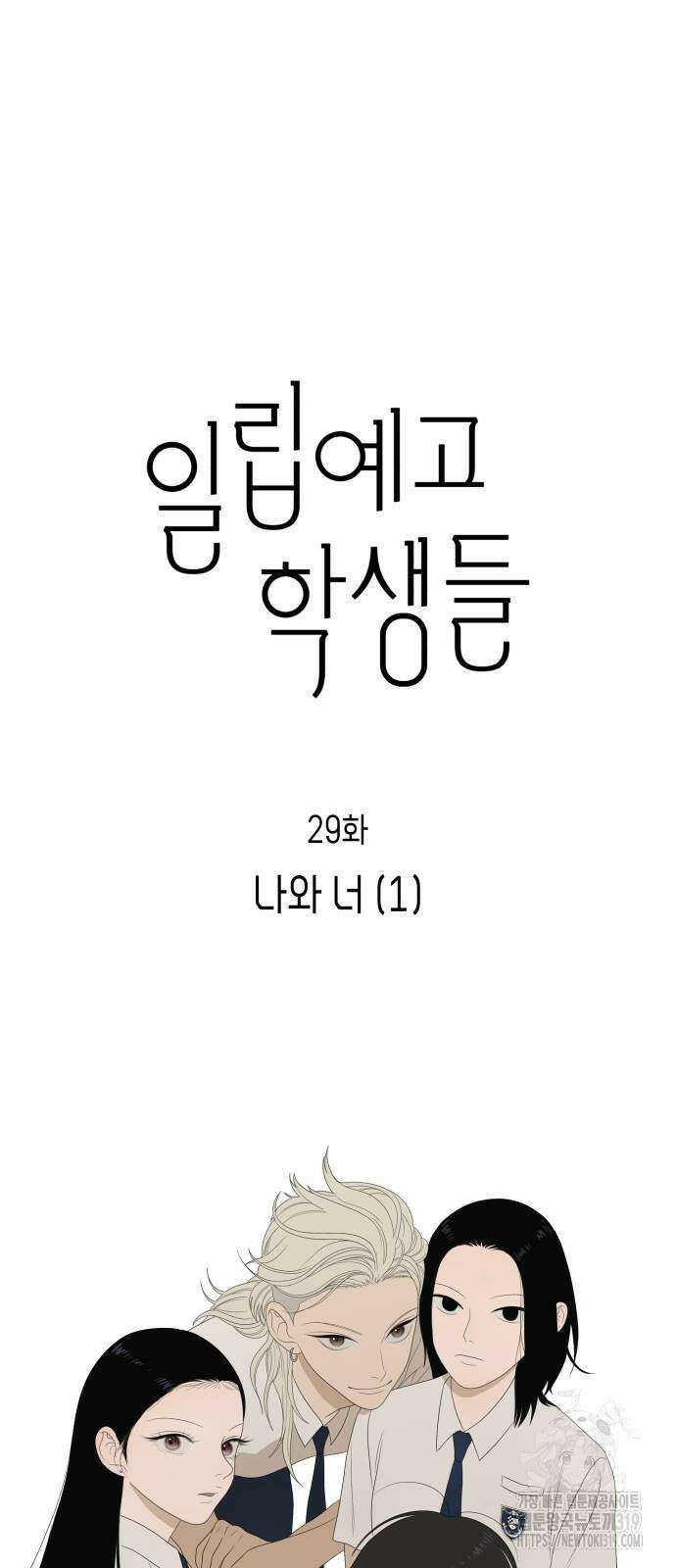 일립예고 학생들 29화 13