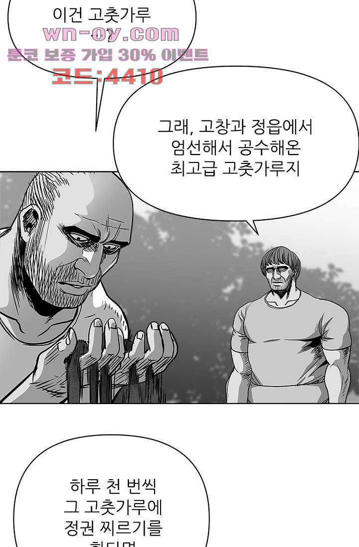 찬란한 액션 유치원 93화 8
