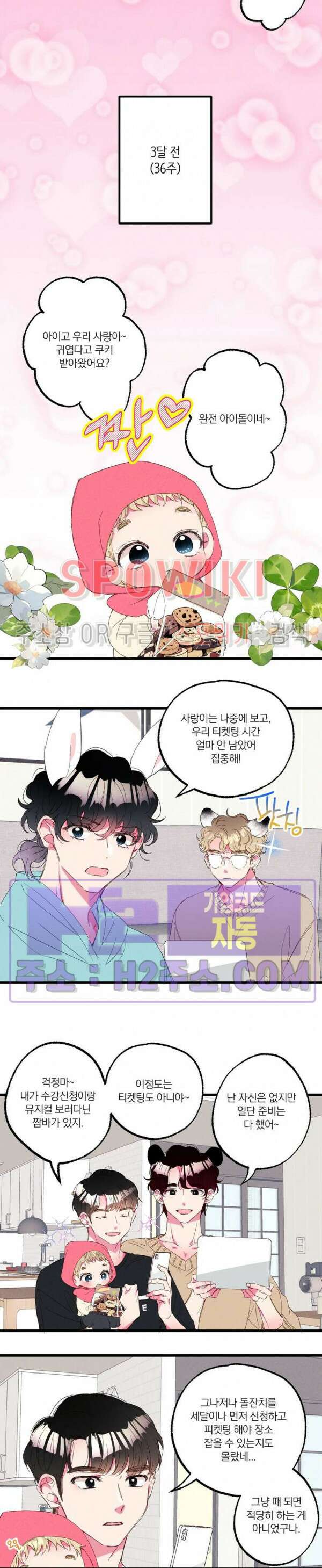 폭신말랑 러브하우스 54화 2